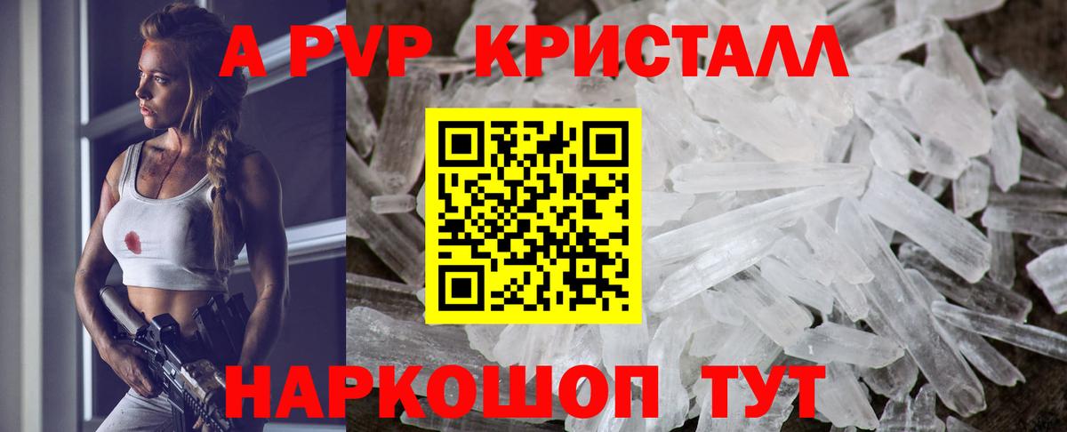 Белореченск  Alpha PVP Соль  Вход с VPN 