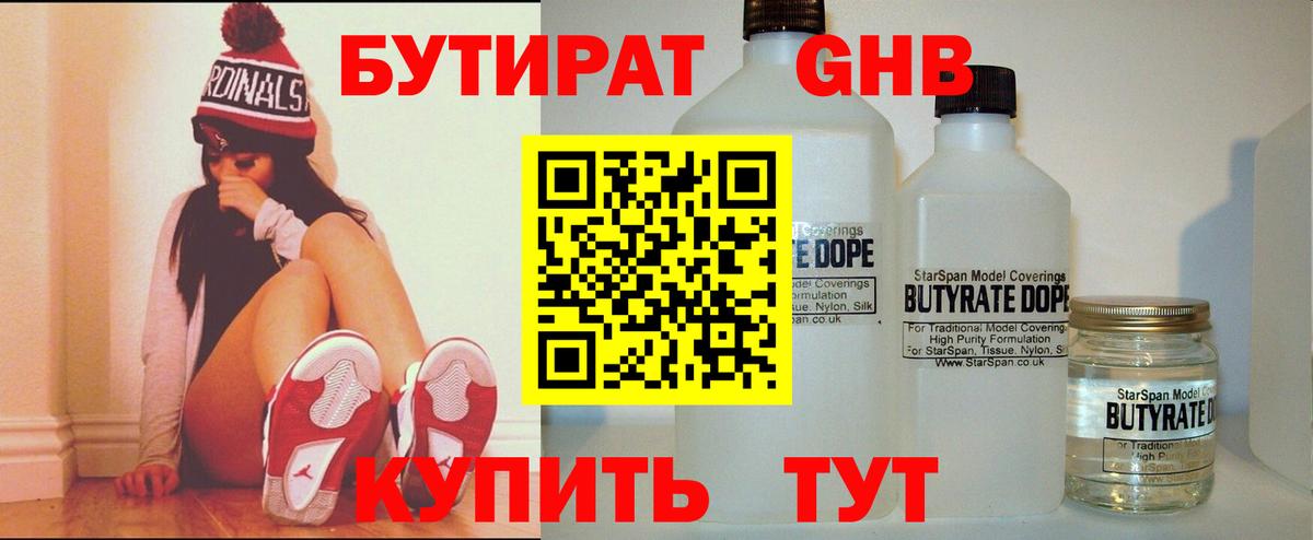 Белореченск  Бутират  Вход с VPN  БУТИРАТ буратино 