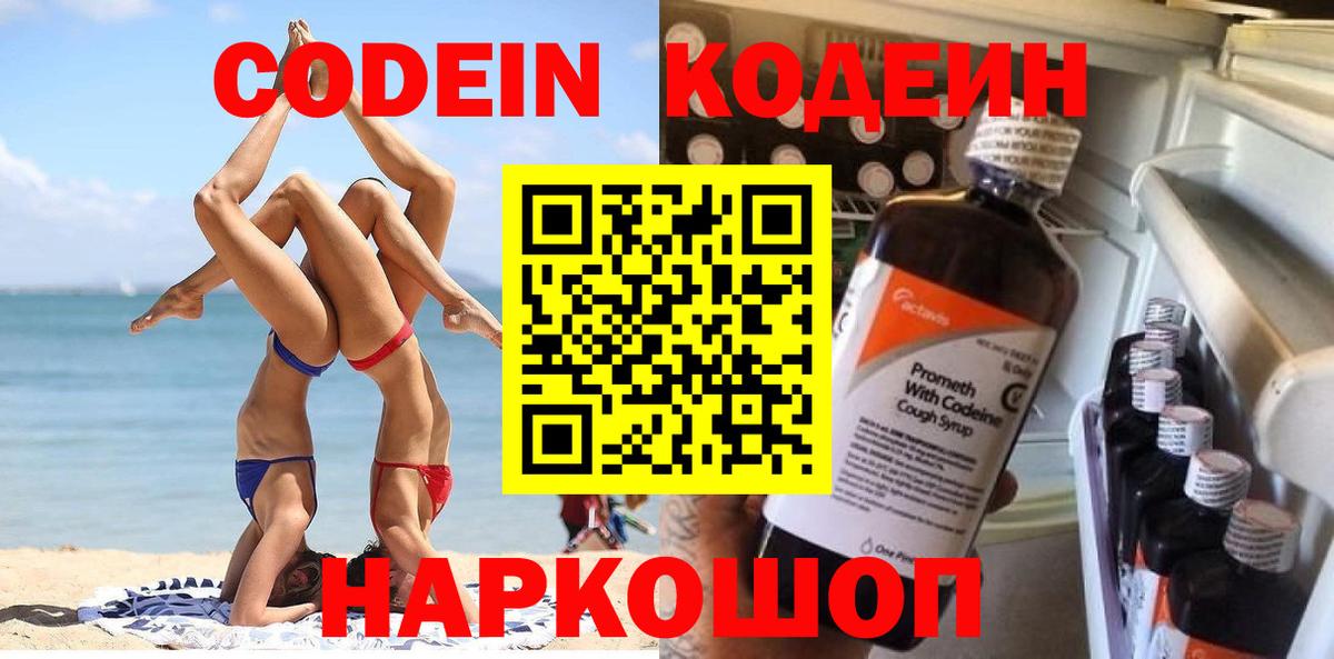 Белореченск  Codein Purple Drank  Вход с VPN 