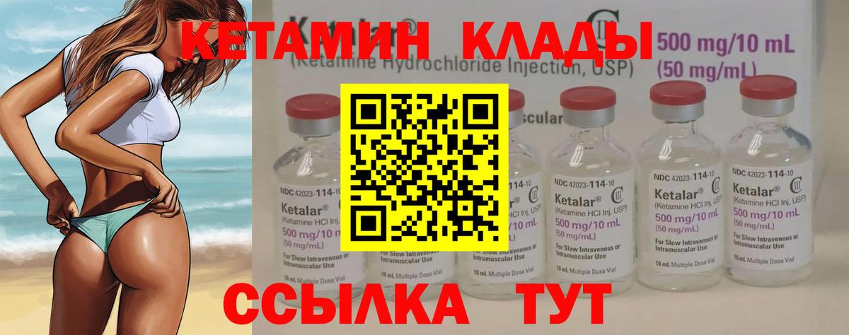 КЕТАМИН VHQ Белореченск