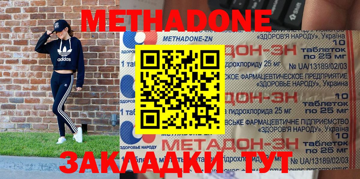 МЕТАДОН VHQ  Метадон methadone  Белореченск  Вход с VPN 