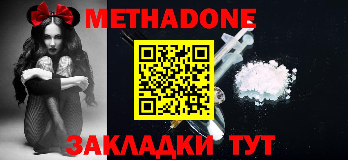 МЕТАДОН белоснежный Белореченск