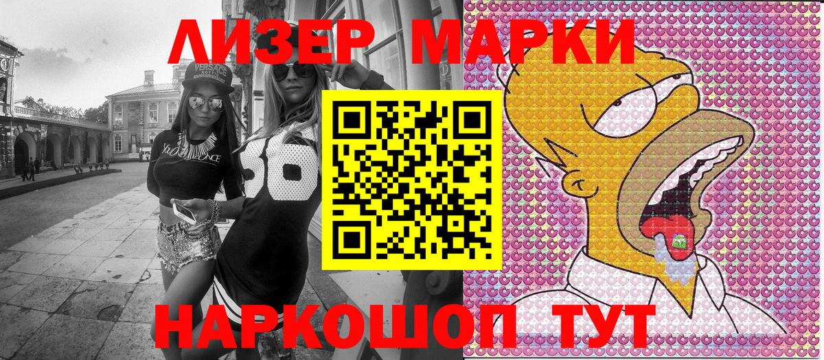Марки 25I-NBOMe 1,5мг Белореченск